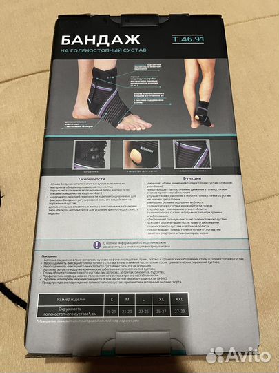Бандаж на голеностопный сустав
