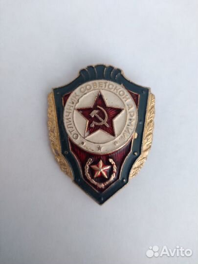 Знак Отличник Советской армии