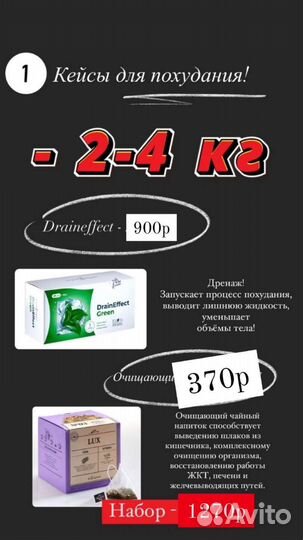 Для похудения