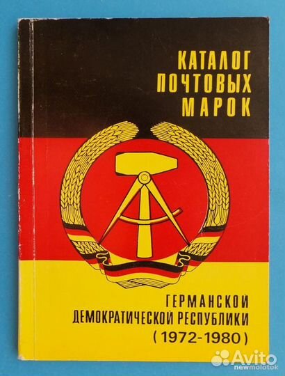 Книга Каталог марок гдр 1972-1980
