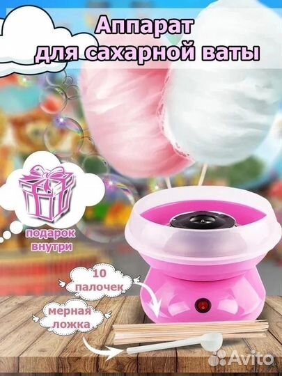Аппарат для сахарной ваты новый