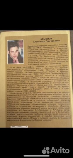 Александр Асмолов - По ту сторону сознания
