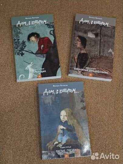 Дом в котором