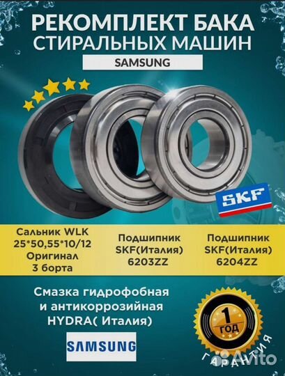 Ремкомплект бака стиральной машины Samsung