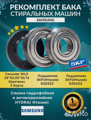 Ремкомплект бака стиральной машины Samsung