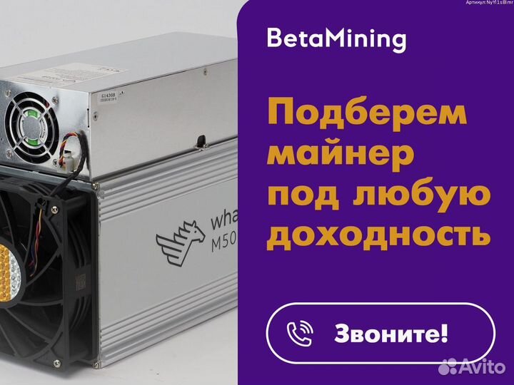 Ватсмайнер m50 116th