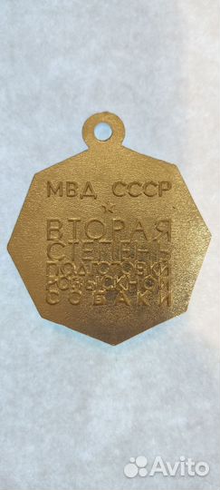 Жетон мвд СССР