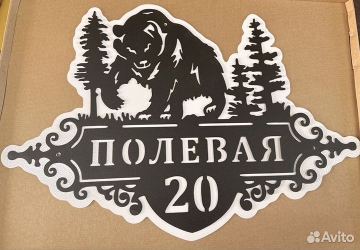 Красивая табличка с адресом