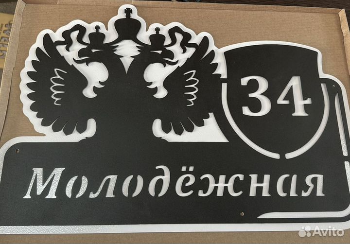 Адресная табличка из металла