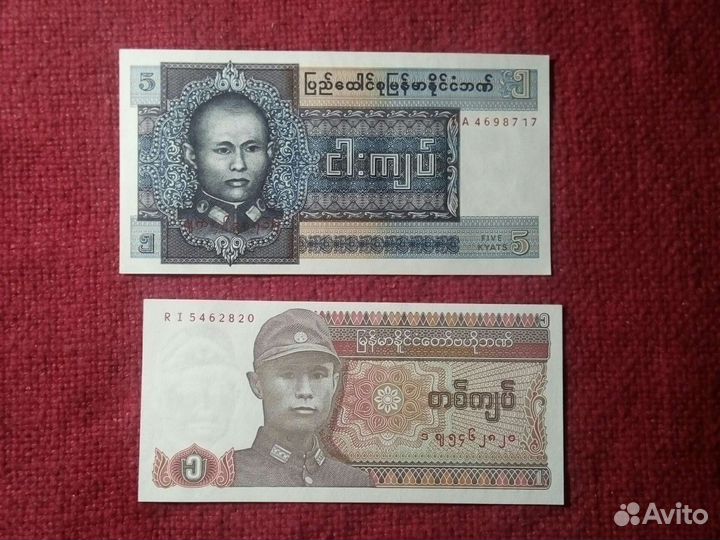 Банкнота Бирма 1/5 кyats 1973год. (пресс) 2 шт