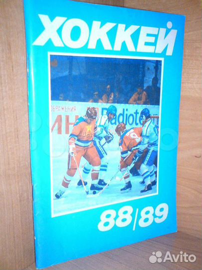 Хоккей, календарь-справочник, 1986-87