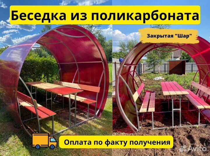 Беседка садовая