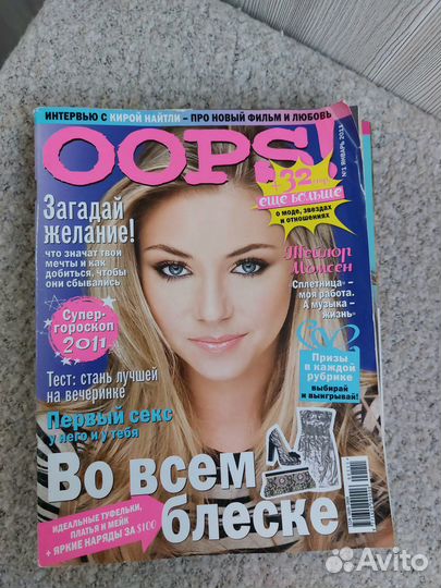 Журналы Oops Glamur 4шт