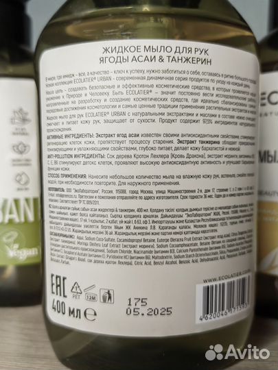 Жидкое мыло для рук ecolatier