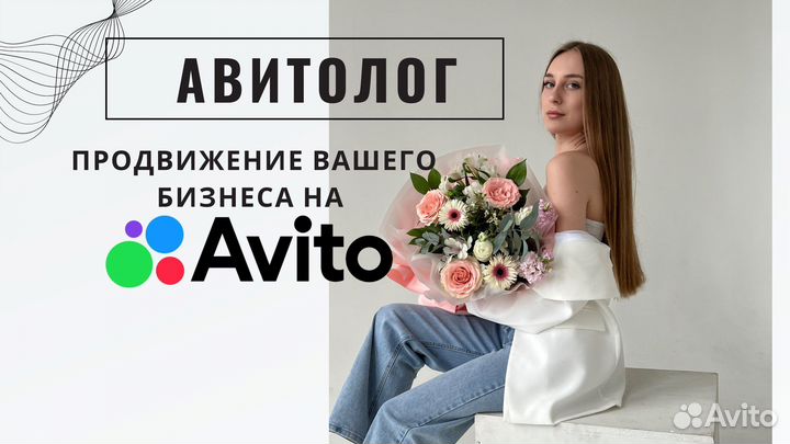 Авитолог/Авитолог Обучение