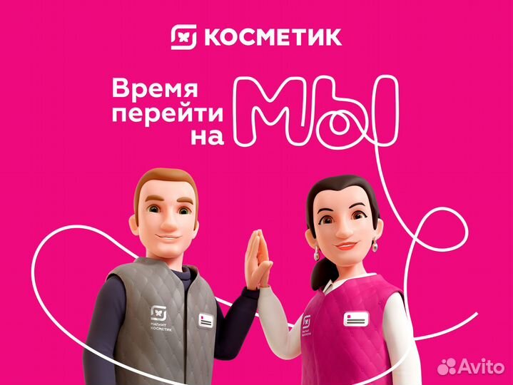 Продавец Магнит Косметик, подработка