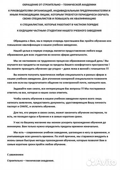 Ста - Академия для всех профессионалов. Обучение