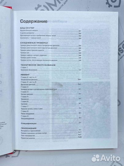 Книга скутеры производства Китая, Тайваня и Кореи