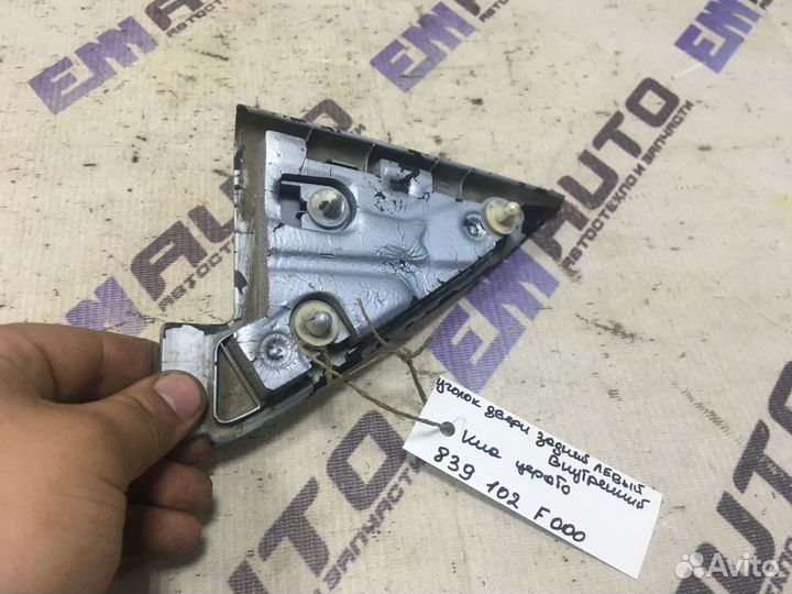 Уголок двери задней левой внутренний Киа Церато