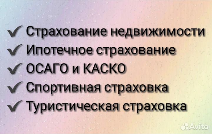 Страховой агент