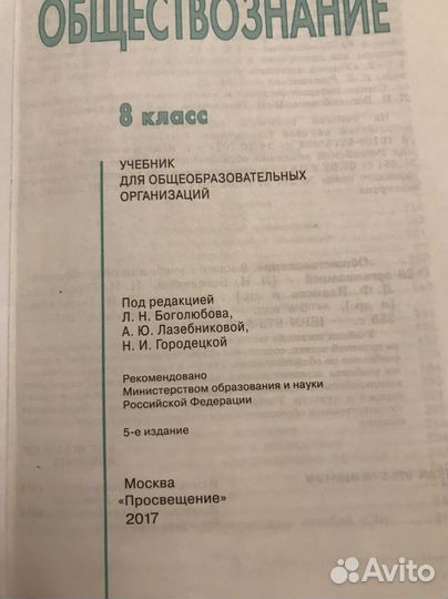 Обществознание 8 класс боголюбов