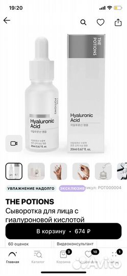 Сыворотка для лица The potions