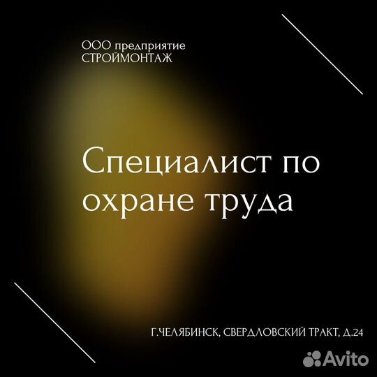 Специалист по охране труда и пром. безопасности