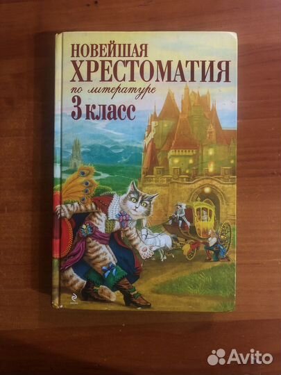 Книги Хрестоматия