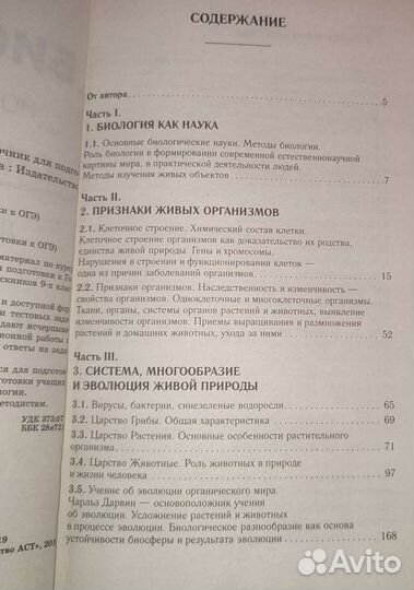 Справочник по биологии огэ