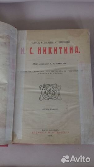 Книга 1914 года