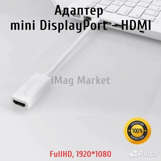 Переходник - адаптер mini DisplayPort - hdmi