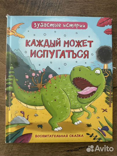 Книги серии Зубастые истории