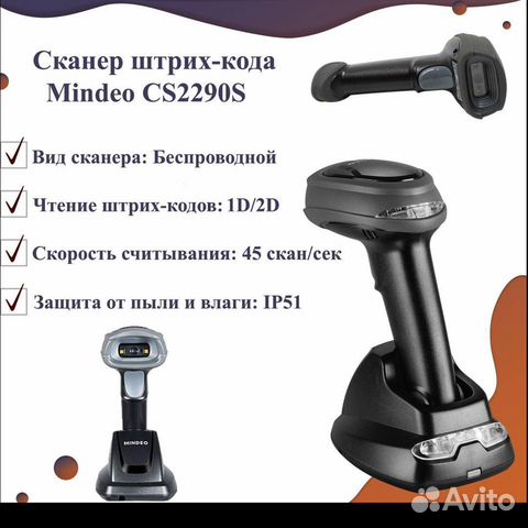 Сканер штрих-кода mindeo CS2290s 2D SR BT