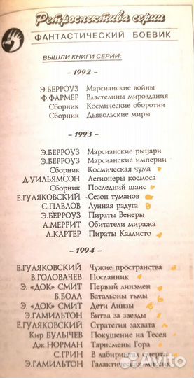 Книги серии Фантастический боевик