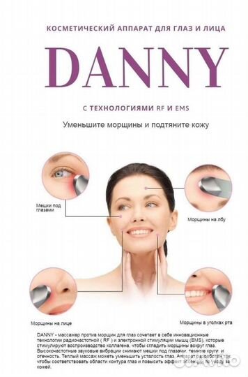 Мини массажёр для глаз и лица