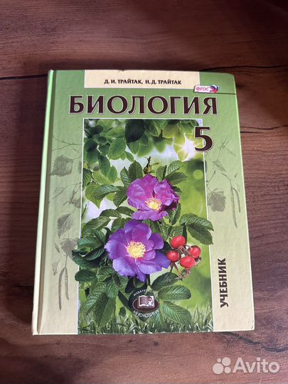 Учебник биология 5 класс