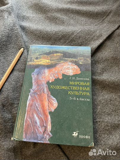 Мировая художественная культура 5-6 классы