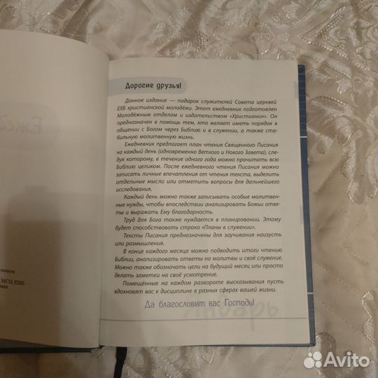 Ежедневник 