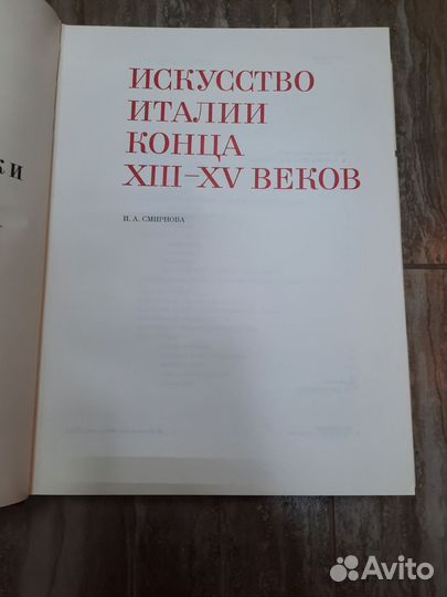 Памятники мирового искусства. Искусство Италии