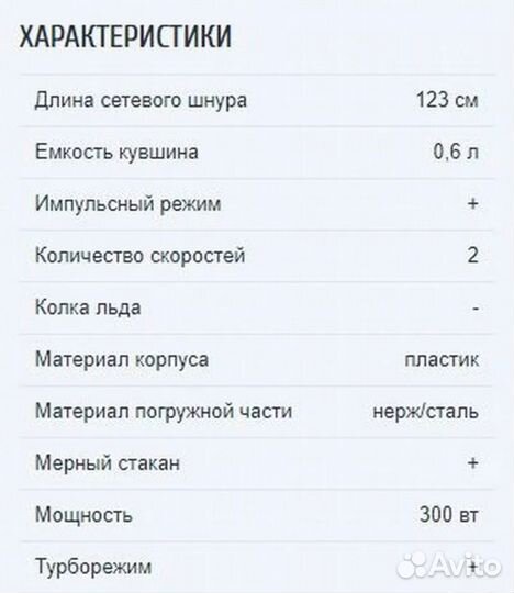 Погружной блендер Maxwell 300w