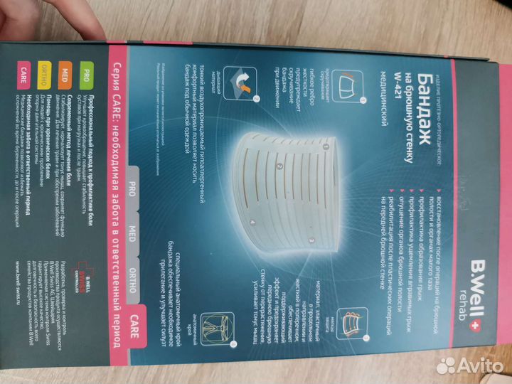 Бандаж послеоперационный брюшной