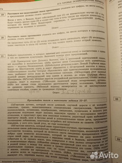 Цыбулько ЕГЭ по русскому языку 36 вариантов 2024 г