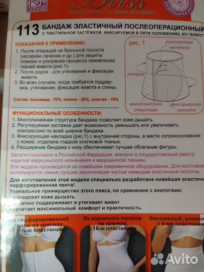 Бандаж послеоперационный послеродовой