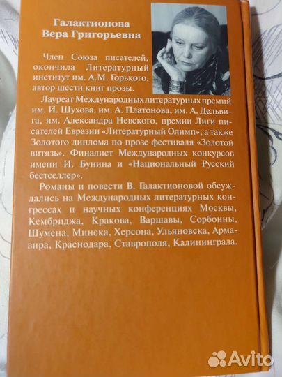 На острове Буяне. Вера Галактионова