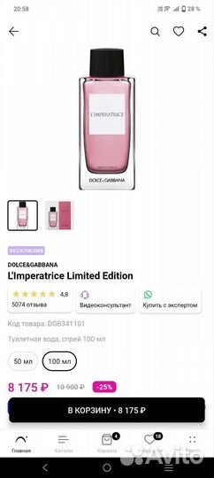 Туалетная вода l'imperatrice императрица