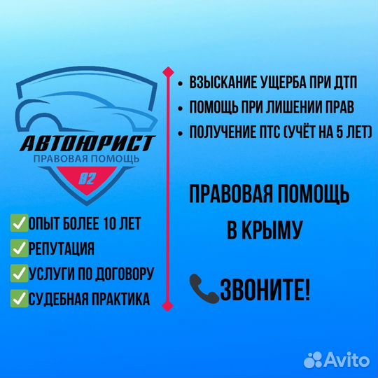 Услуги автоюриста / юрист по дтп