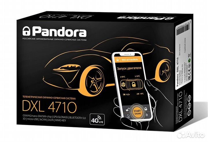 Автосигнализация с автозапуском Pandora DXL 4710