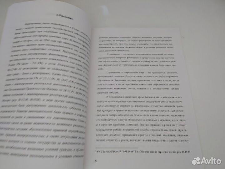 Методическое пособие по страхованию сделок 2000г