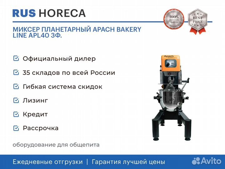 Миксер планетарный apach bakery line APL40 3Ф