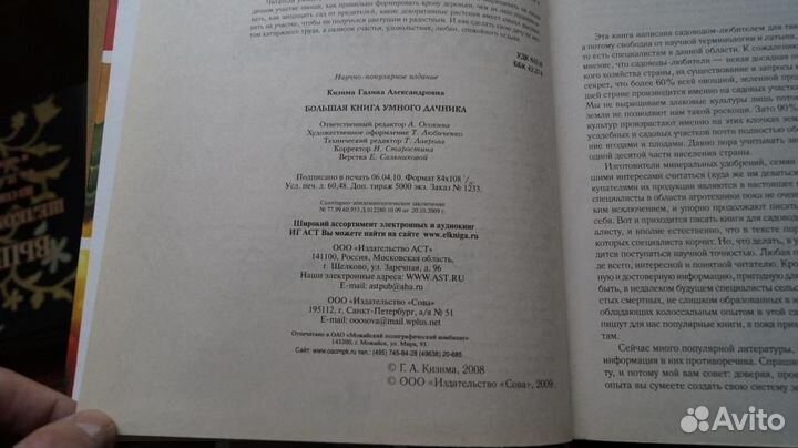 7066 Кизима Г. Большая книга умного дачника. М. С